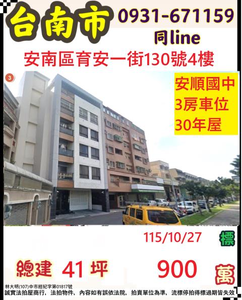安南法拍華廈-1