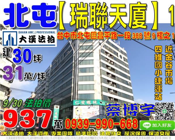 昌平路瑞聯天廈法拍屋