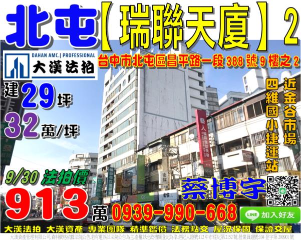 北屯區昌平路瑞聯天廈
