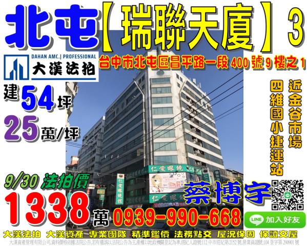 北屯區昌平路瑞聯天廈