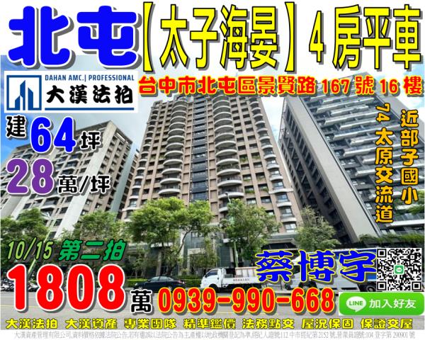 北屯區景賢路太子海晏
