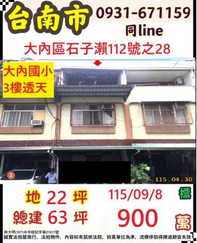 大內透天法拍-1