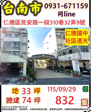 仁德透天法拍-1