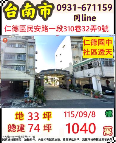仁德透天法拍-1