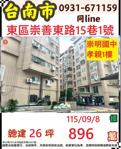 東區大樓法拍-1