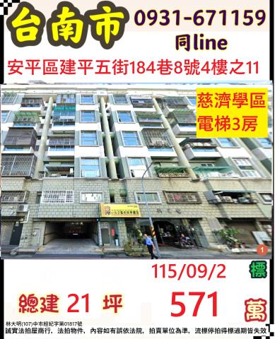 安平華廈拍賣-1