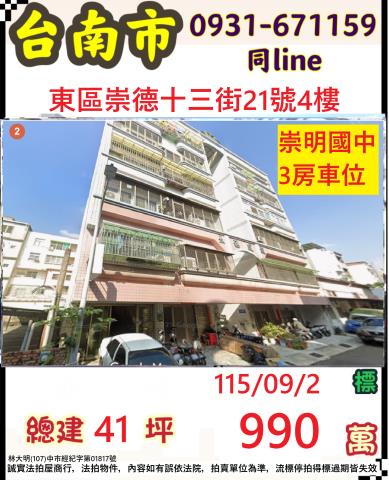 東區法拍華廈-1