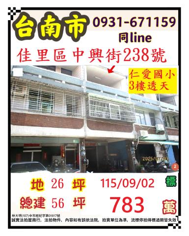 佳里法拍透天-1