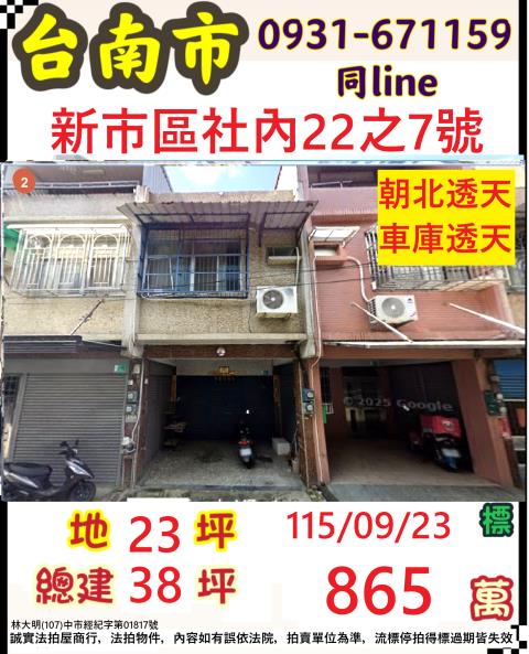 新市法拍透天-1