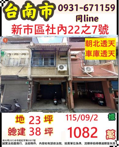 新市法拍透天-1