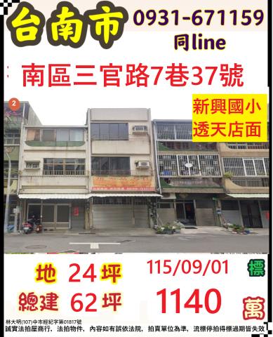 南區透天法拍-1