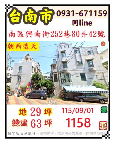 南區透天法拍-1