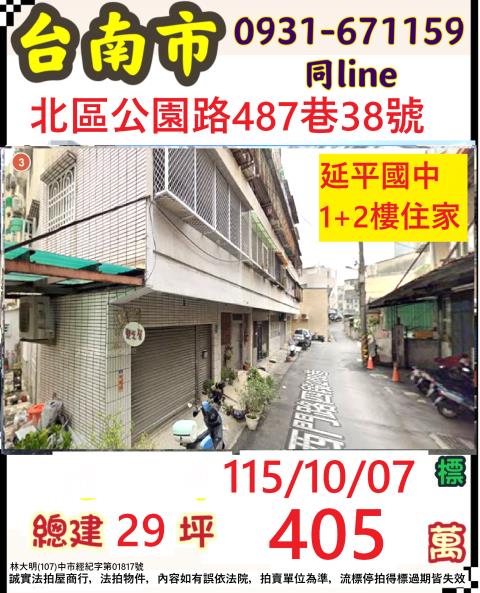 北區華廈法拍-1