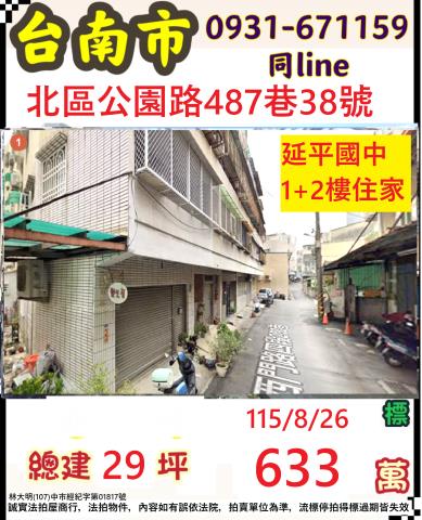 北區華廈法拍-1