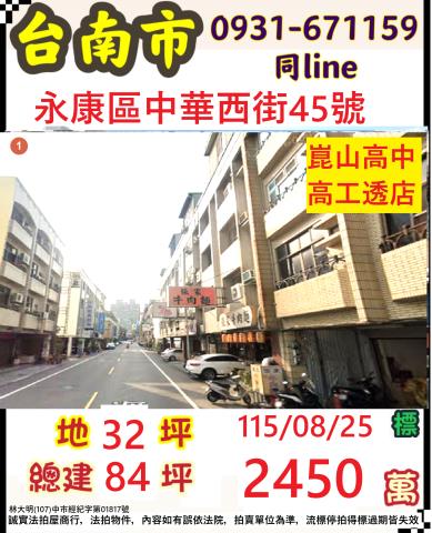 永康透天法拍-1