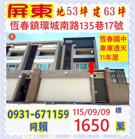 屏東法拍透天-1
