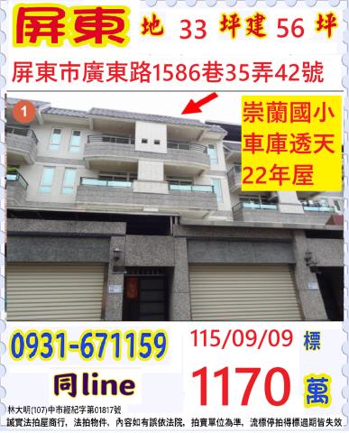 屏東法拍透天-1