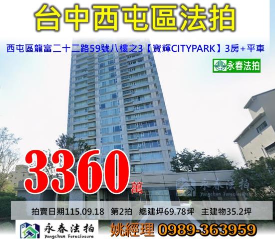 台中西屯法拍大樓-1