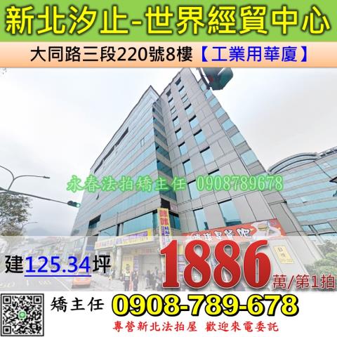 新北汐止法拍華廈-1