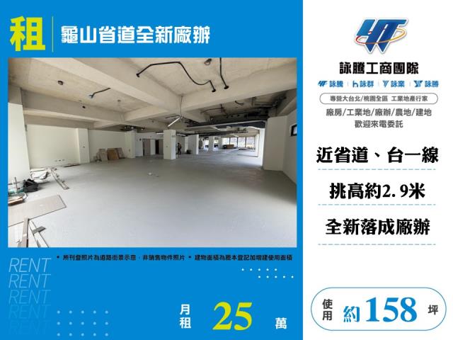 桃園龜山廠房-1