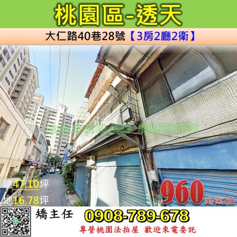 桃園桃園區法拍透天-1