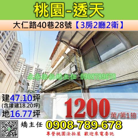 桃園桃園區法拍透天-1