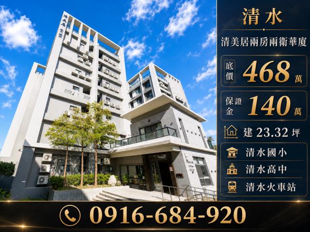 台中清水法拍華廈-1