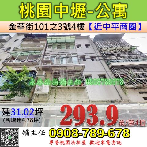 桃園平鎮公寓法拍-1