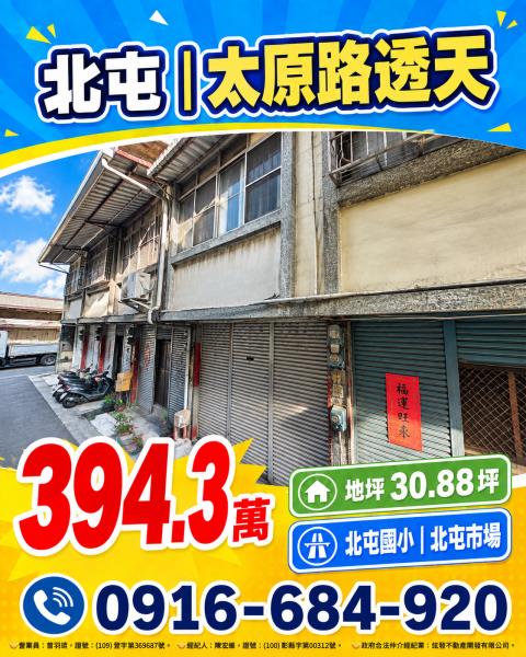 台中北屯透天法拍-1