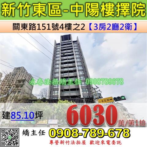 東區大樓拍賣-1