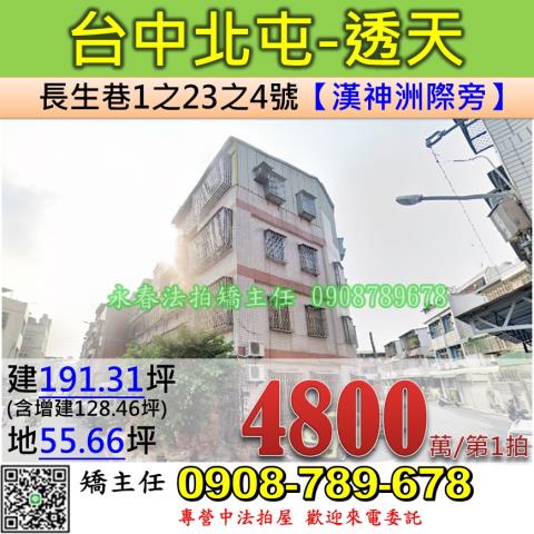 台中北屯透天法拍-1