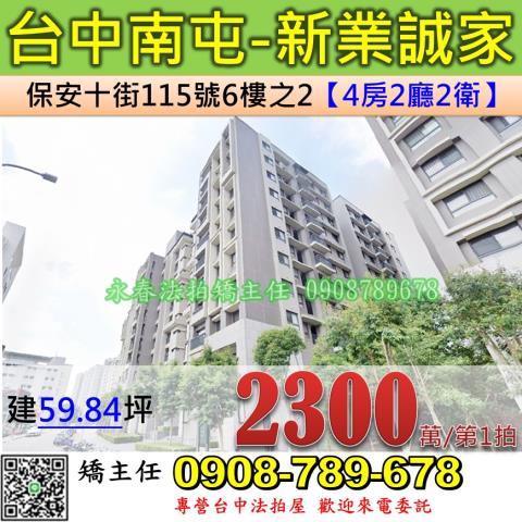 台中南屯大樓法拍-1