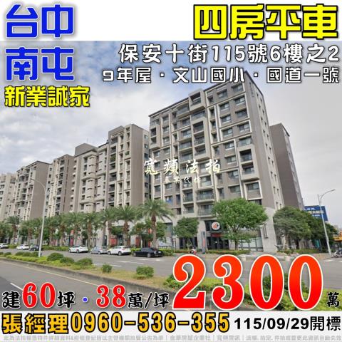 台中南屯大樓法拍-1