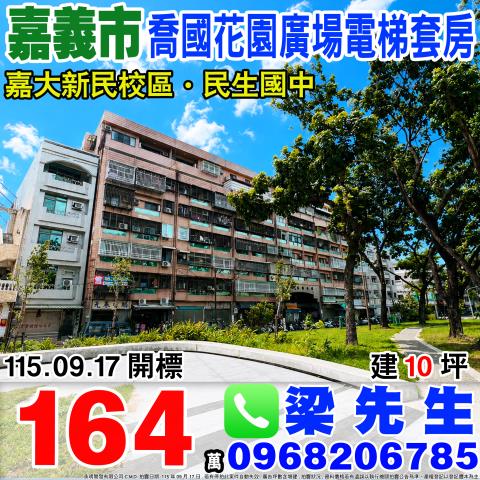 嘉義西區法拍套房-1