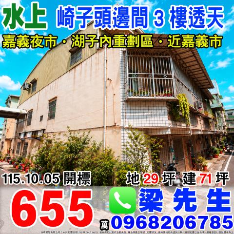水上透天法拍-1