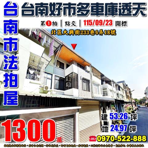 台南北區大興街透天