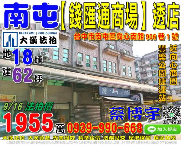 向心南路錢匯通法拍屋