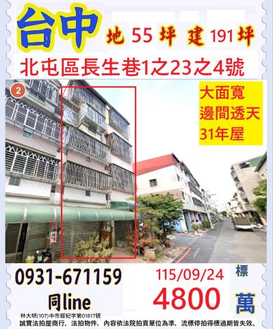 台中透天法拍-1