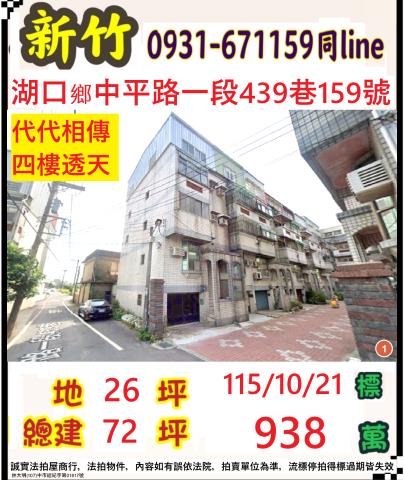 新竹透天拍賣-1