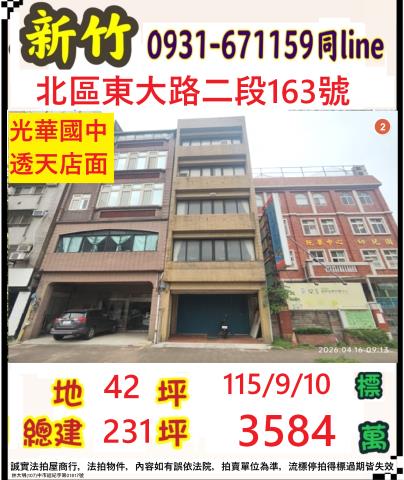 新竹北區法拍透天-1