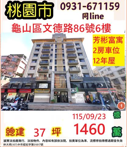 桃園龜山法拍大樓-1