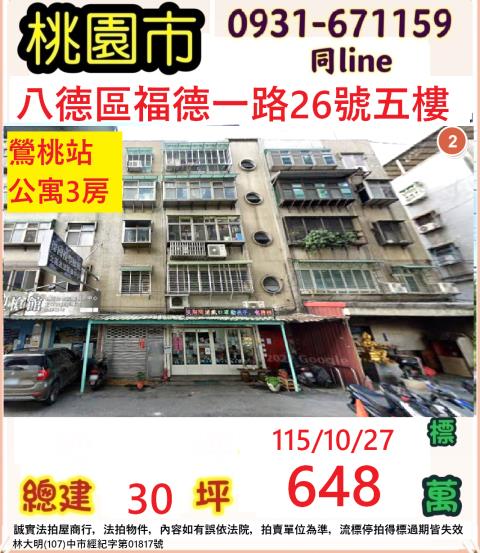 桃園八德公寓法拍-1
