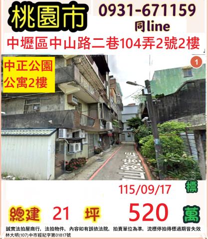 桃園中壢公寓法拍-1