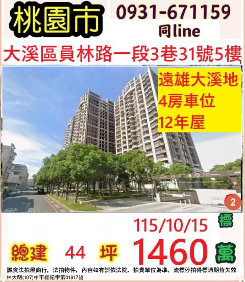 桃園大溪拍賣大樓-1