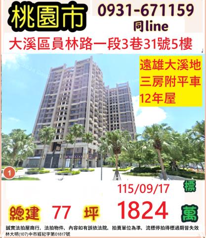 桃園大溪拍賣大樓-1