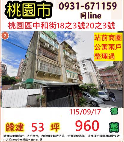 桃園桃園區法拍公寓-1