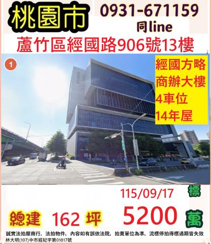 桃園蘆竹大樓法拍-1