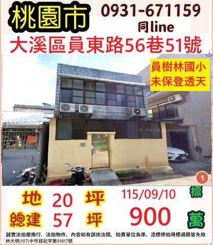 桃園大溪透天法拍-1