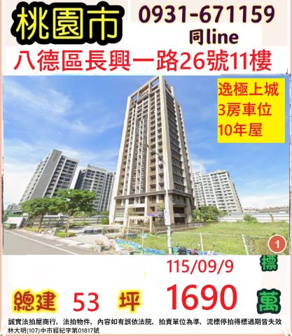 桃園八德大樓法拍-1