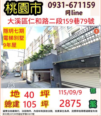 桃園大溪法拍透天-1